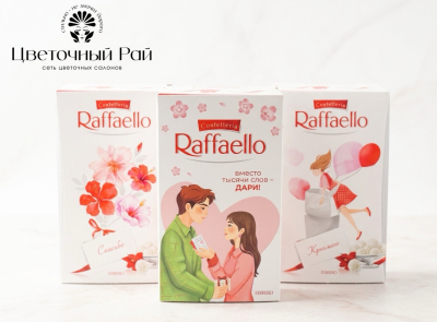 Конфеты ''Raffaello'', 70 г