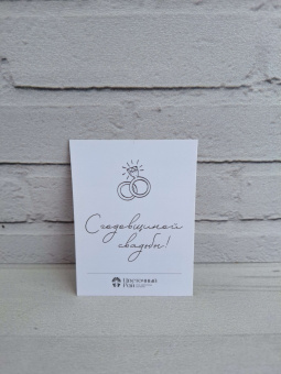 Открытка фирменная ''С годовщиной свадьбы''